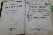 Исторические монографии и исследования Н.И. Костомарова 