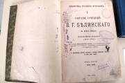 Собрание сочинений В. Г. Белинского в 3 томах 