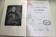 Письма знаменитого хирурга Пирогова, участника обороны Севастополя 1854-1855 гг.