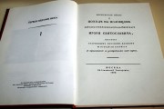 Первое издание «Слова о полку Игореве»
