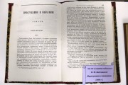 Первая публикация романа в журнале «Русский вестник», 1866 г.