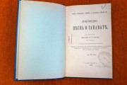 «Песнь о Гайавате» Лонгфелло в переводе Бунина (1903) 
