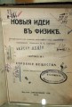 Сборник научных статей «Новые идеи в физике» под редакцией профессора Боргмана