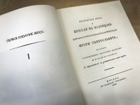 «В начале было слово». К 220-летию первого издания «Слова о полку Игореве»