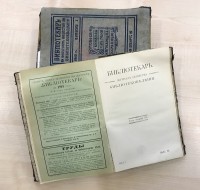 Свидетели времени: дореволюционная периодика