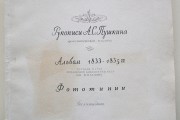 Рукописи А. С. Пушкина