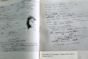 Рукописи А.С. Пушкина