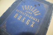 «Вестник естественных наук» — первый в России научно-популярный естественно-исторический журнал