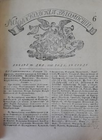 Свидетели времени: дореволюционная периодика