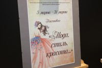 «Мода, стиль, красота...