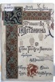Издание о путешествиях русского географа, этнографа, ботаника, одного из основателей сибирского областничества Г. И. Потанина