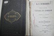 Собрание сочинений А. С. Пушкина 1881 и 1887 гг.