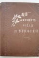 Историография русско-японской войны 1904-1905 гг.